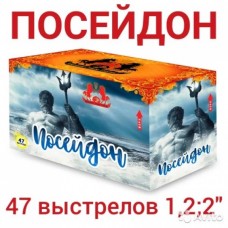 Посейдон 47 x 1,2;2" Фейерверк Посейдон 47 x 1,2;2" в Саратове