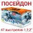Посейдон 47 x 1,2;2" Посейдон 47 x 1,2;2"